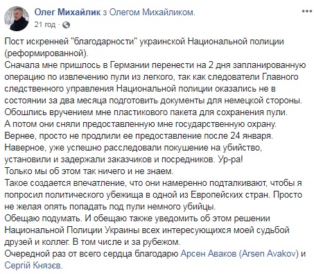 Полиция продлила срок охраны активиста Михайлика